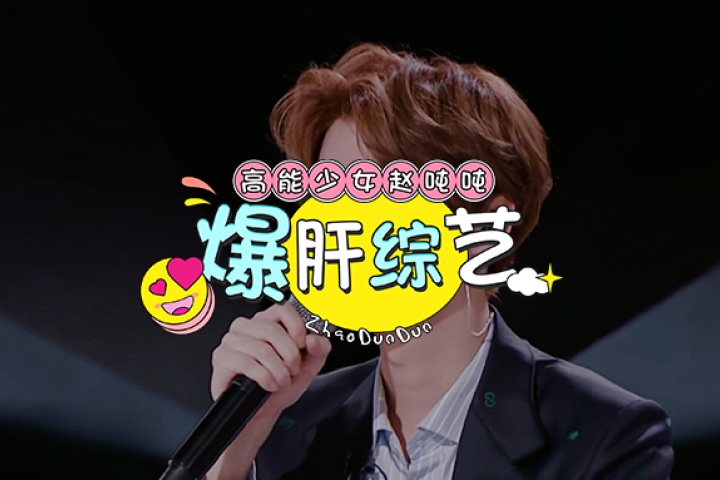 想靠炒作出名？那千万别来这节目！