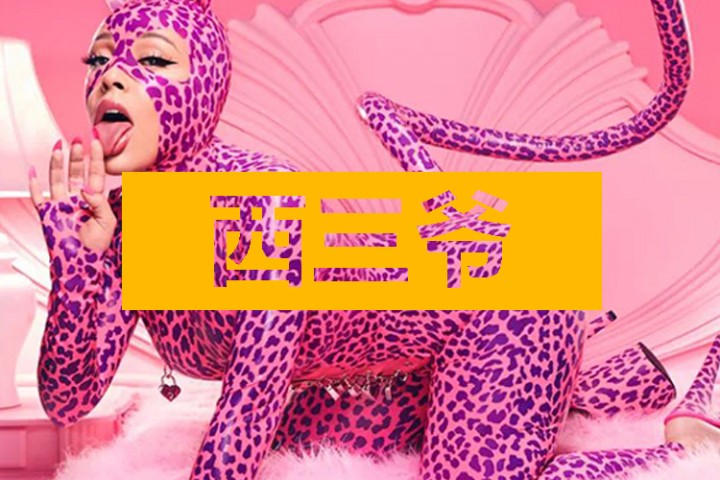 西三爷头条封面模版最终