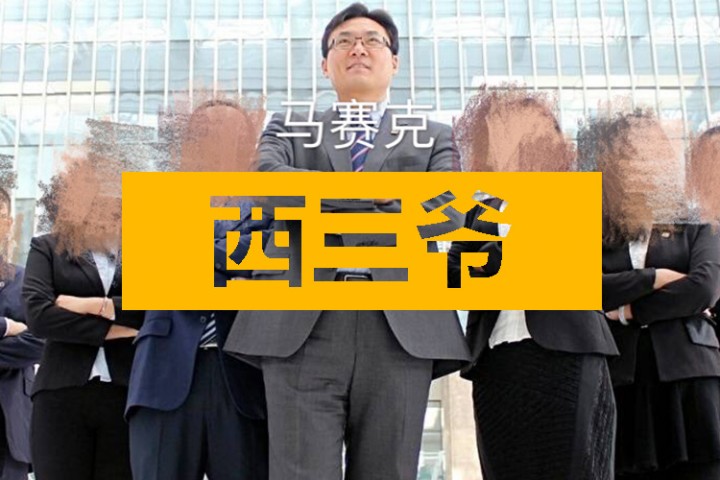 西三爷头条封面模版最终1