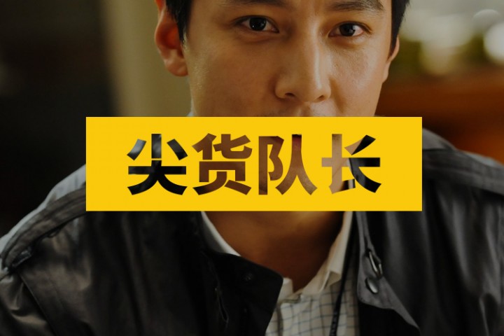 尖货队长封面图新新新