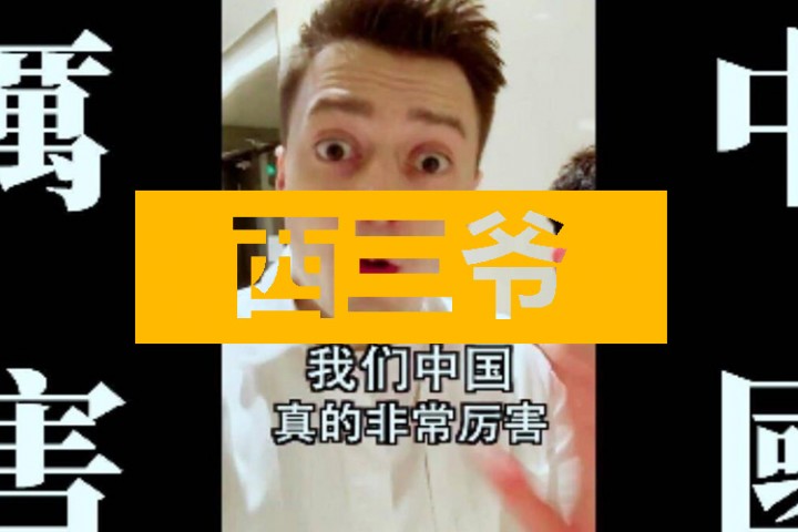 西三爷头条封面模版最终