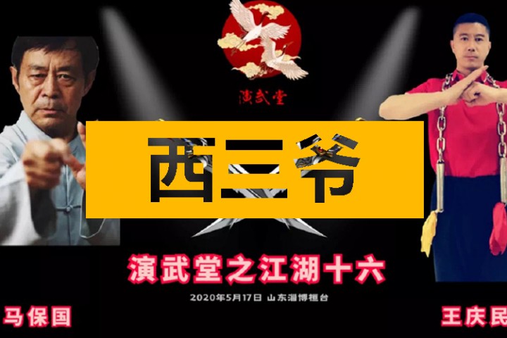 西三爷头条封面模版最终