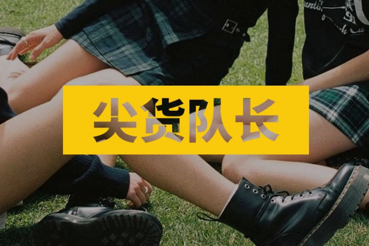 尖货队长封面图新新新