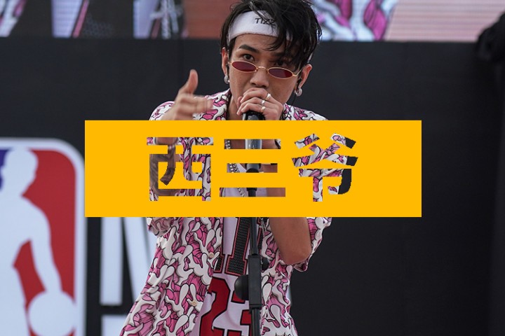 西三爷头条封面模版最终