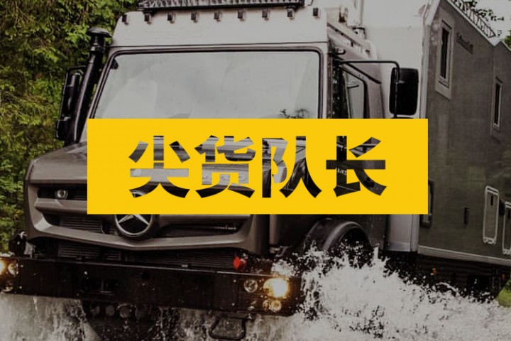 尖货队长封面图新新新