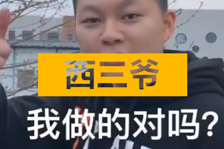 西三爷头条封面模版最终1