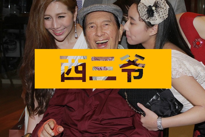 西三爷头条封面模版最终