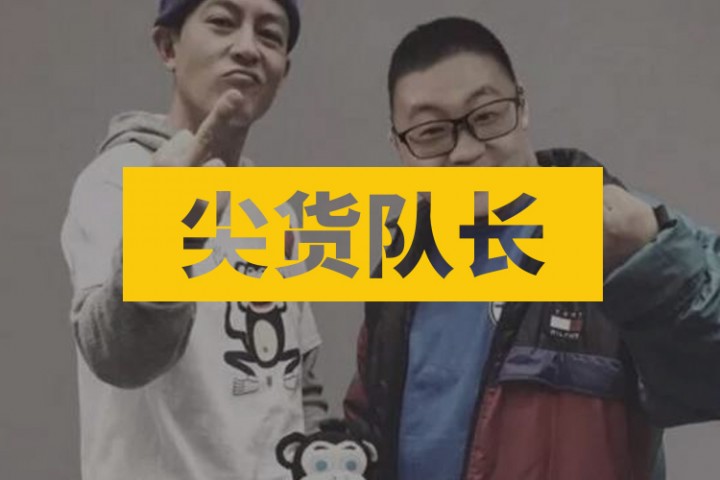 尖货队长封面图新新新