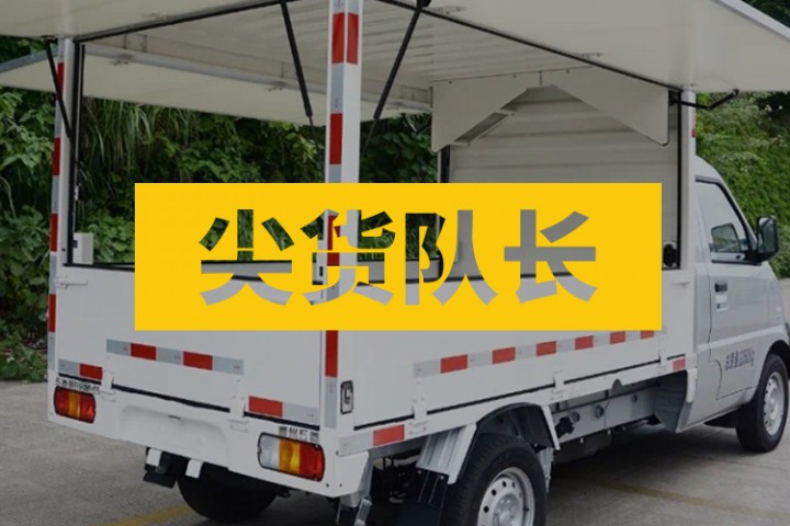 尖货队长封面图新新新