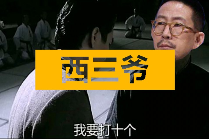 西三爷头条封面模版最终1