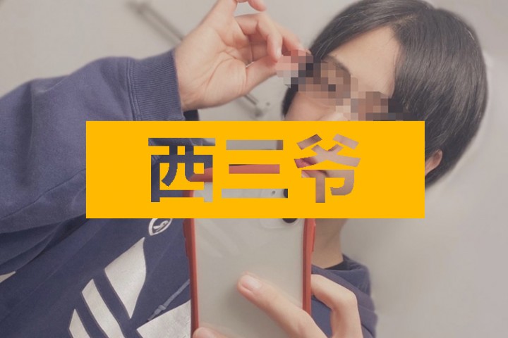 西三爷头条封面模版最终