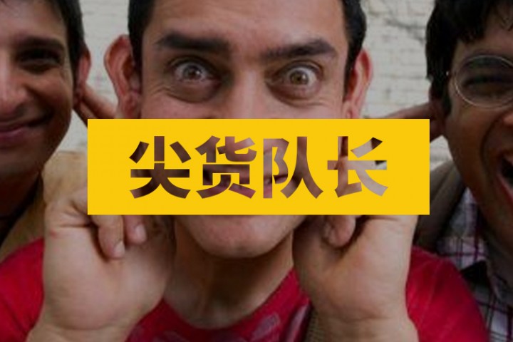 尖货队长封面图新新新