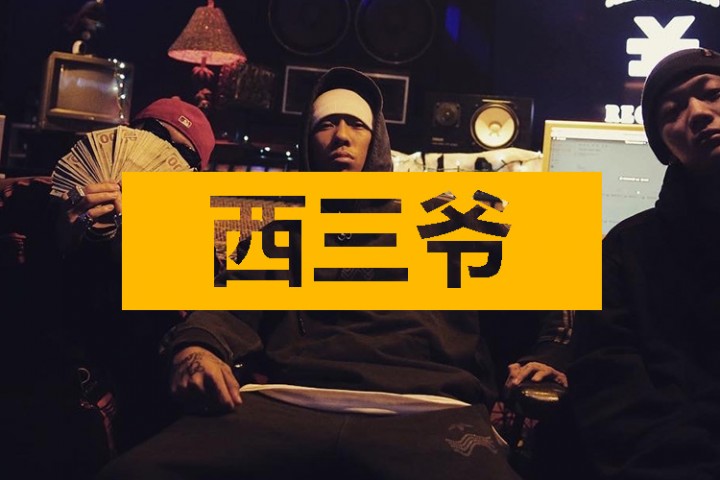 西三爷头条封面模版最终