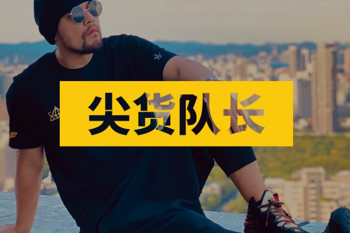 尖货队长封面图新新新