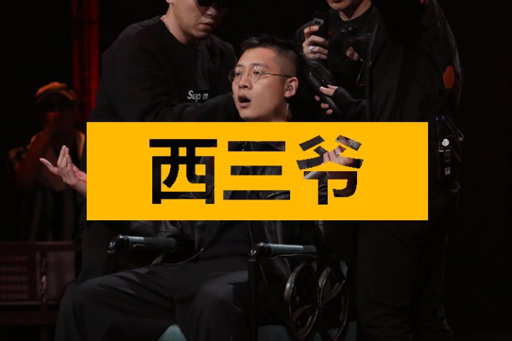 西三爷头条封面模版最终