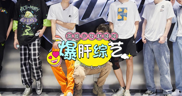 综艺剧荒封面模板