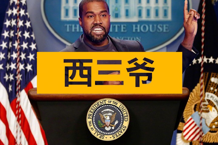 西三爷头条封面模版最终