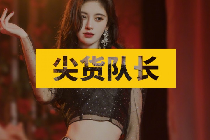 尖货队长封面图新新新