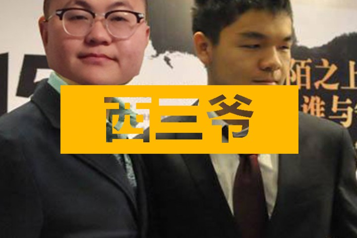 西三爷头条封面模版最终