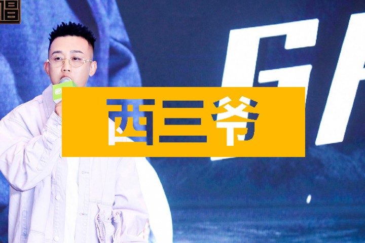 西三爷头条封面模版最终