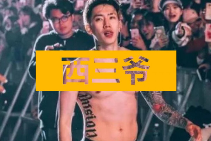 西三爷头条封面模版最终