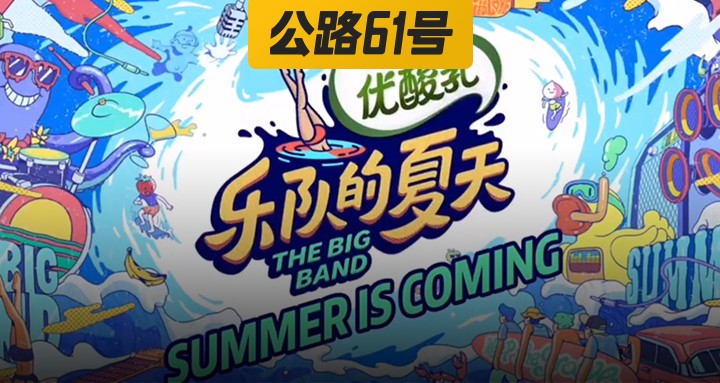乐夏大封面模板