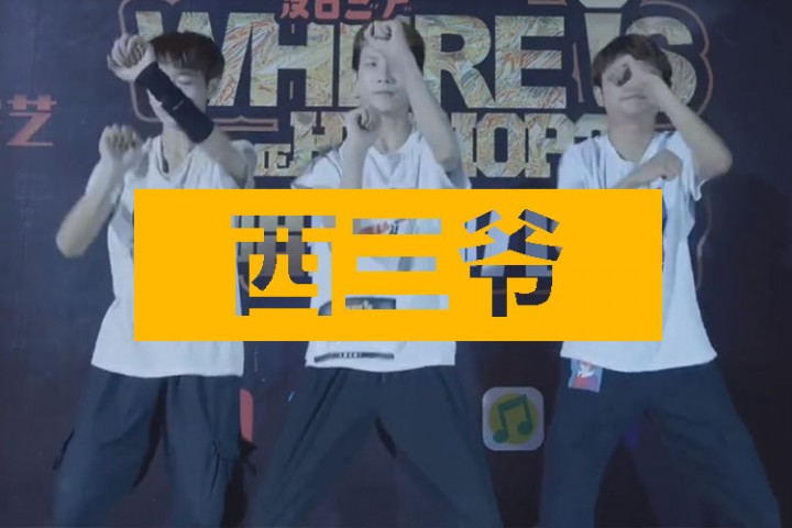 西三爷头条封面模版最终