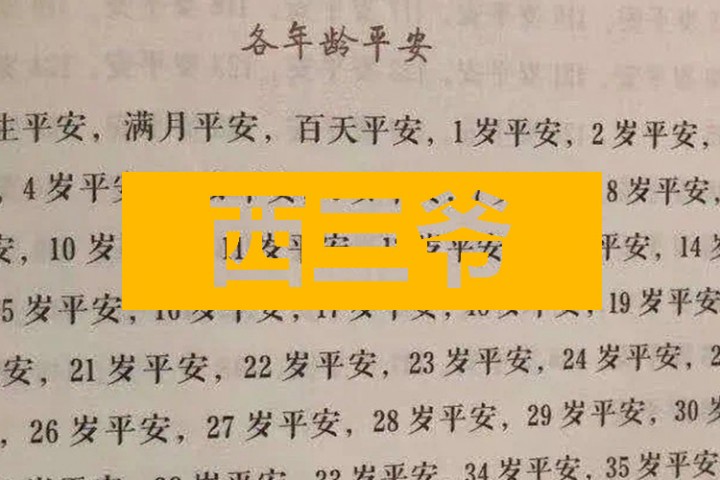 西三爷头条封面模版最终