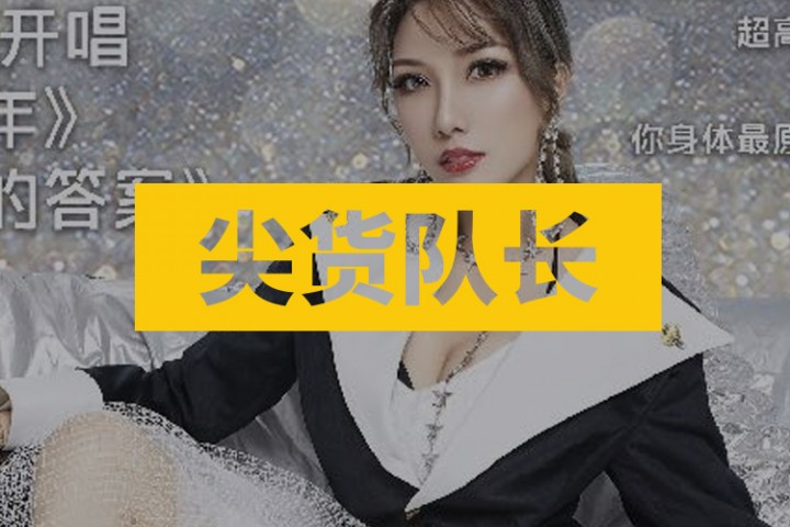 尖货队长封面图新新新