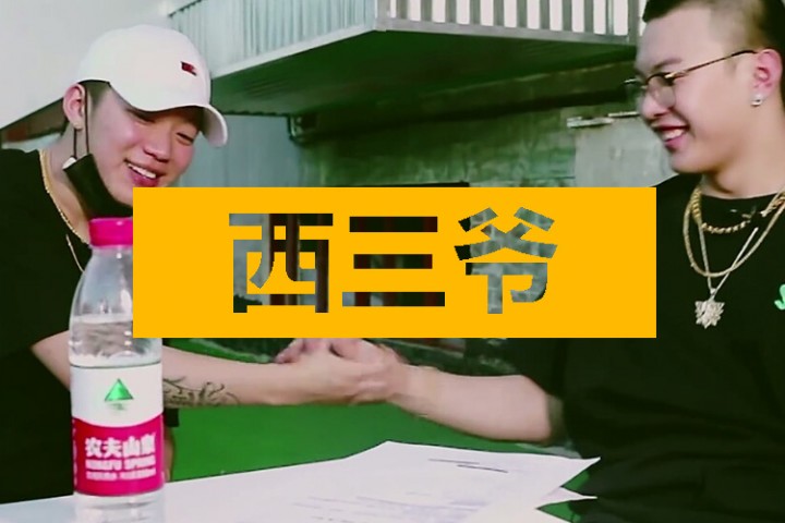 西三爷头条封面模版最终