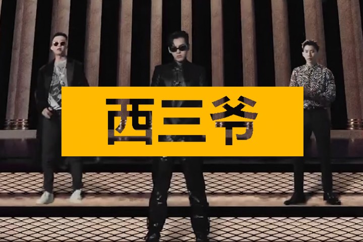 西三爷头条封面模版最终