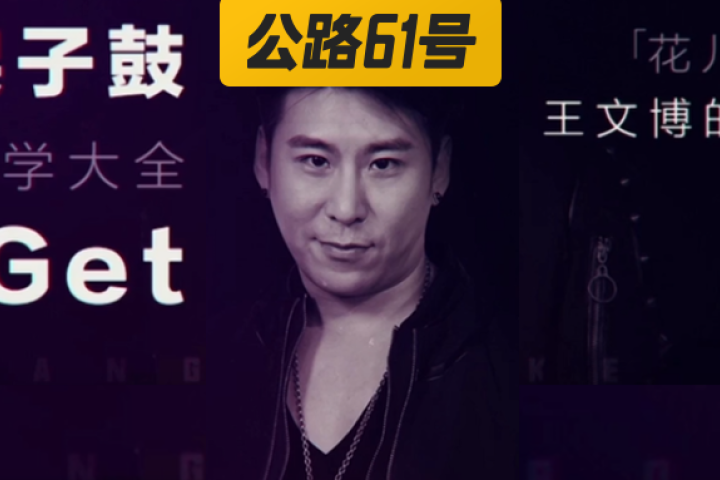 顶着花儿的名义四处捞钱，他真是丢尽了乐队的脸！
