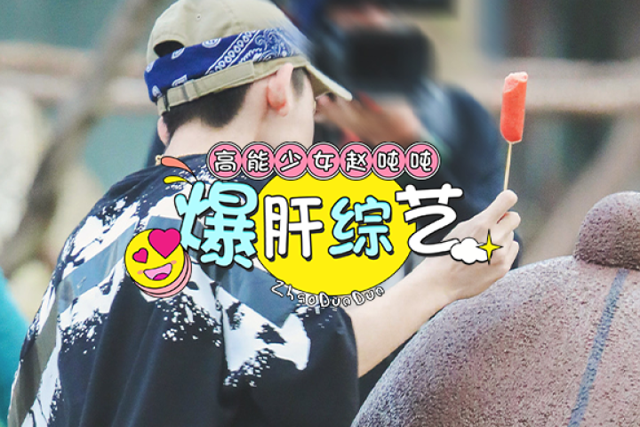 这群爱豆刚认识就开车，只有他才是真正的老司机！
