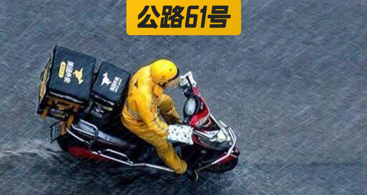 外卖小哥