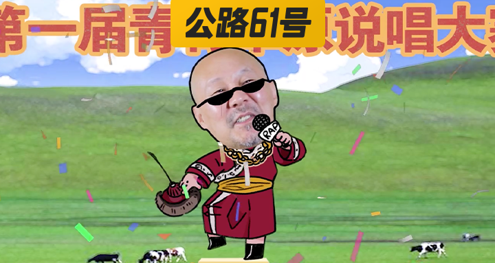 说唱