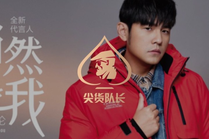 周杰伦代言海澜之家上热搜，老年潮人又要重出江湖…