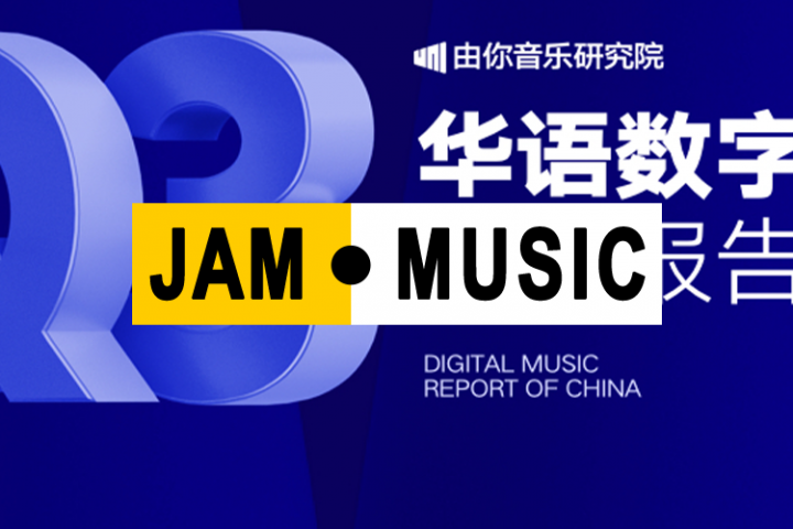 从华语数字音乐行业报告，看后疫情时代华语乐坛的乐与路