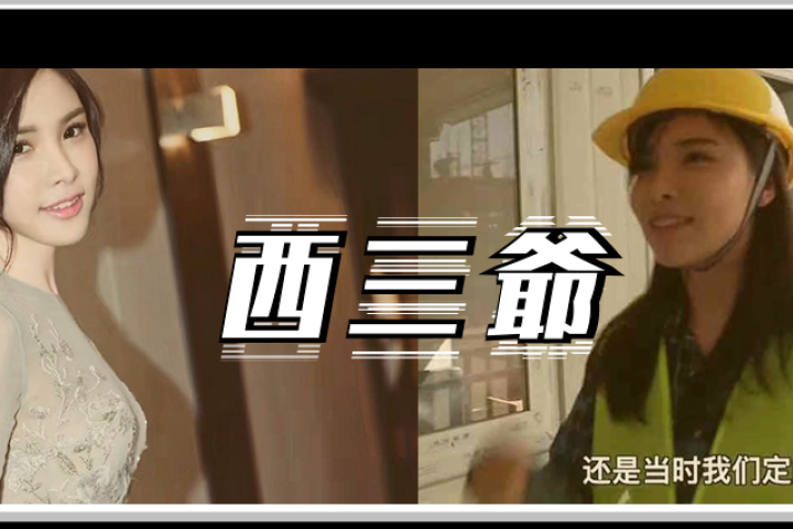 富婆装打工妹暗访自家工地，疯狂炫富把爷看吐了！