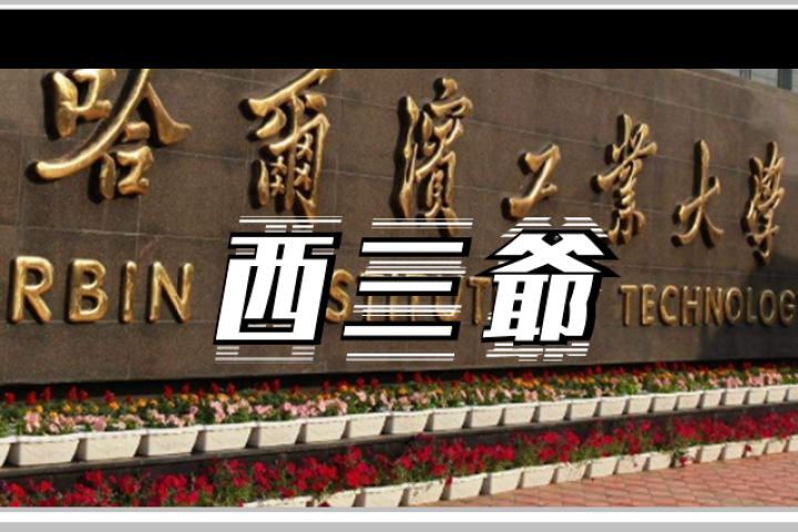 被学校批评过洋节惹全网共怒，哈工大这位宿管阿姨太冤了