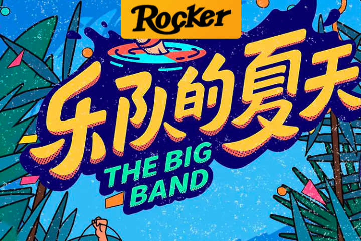 《乐夏3》定档，听说你们很期待王菲、郑钧...