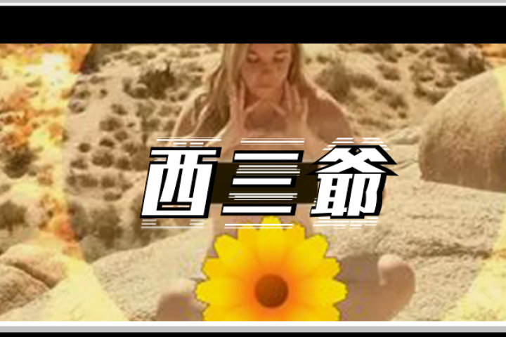 国外流行肛门漂白术，众多女星花重金只为给菊花美容…