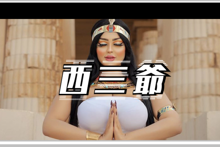 模特金字塔前Cos埃及艳后，结果因尺度过大被抓了