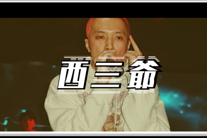 2020最后一天，我采访到了我最喜欢的Rapper