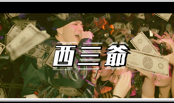 西三爷头图八口