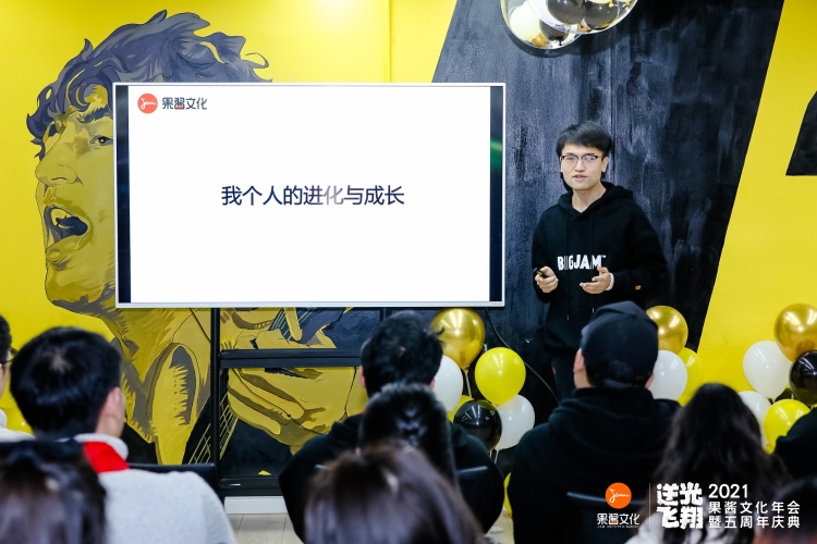 果酱文化邹扬年会演讲：五年创业三次进化，果酱基因让我们更加强大