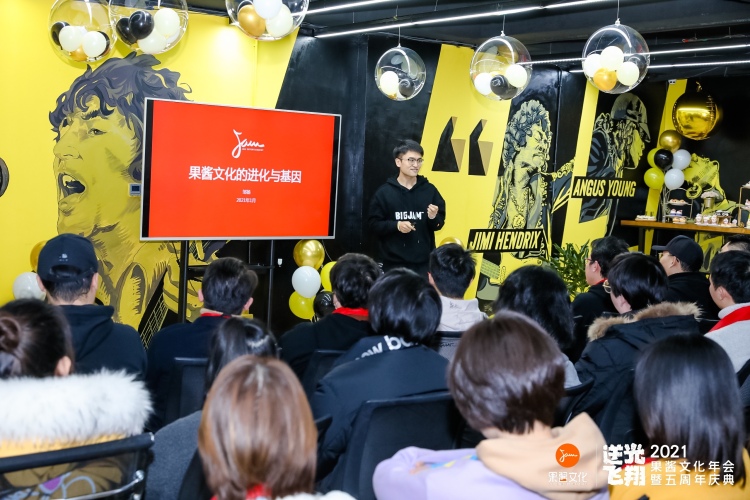 果酱文化邹扬年会演讲：五年创业三次进化，果酱基因让我们更加强大