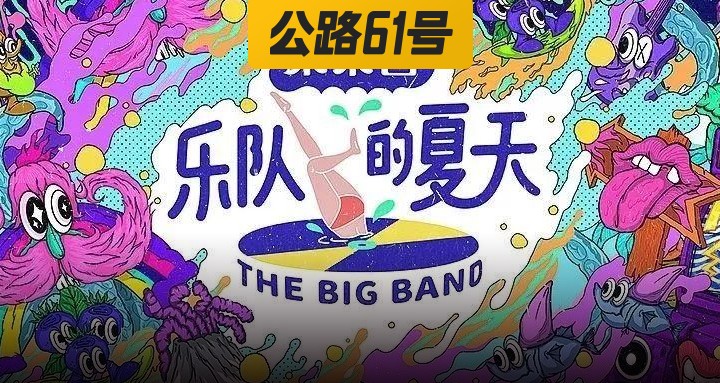 乐夏3头图