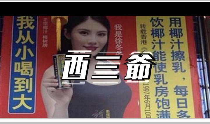 西三爷头图1