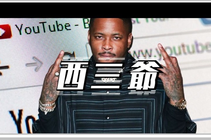 黑人Rapper发歌煽动抢劫亚裔，油管竟然选择力挺？