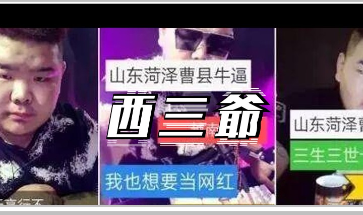 西三爷头图1